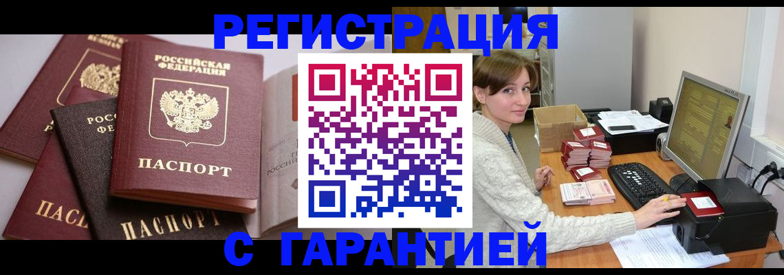 прописка для кредита в Давлеканово