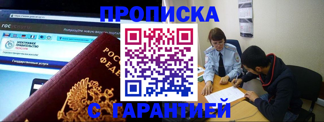 прописка в Давлеканово