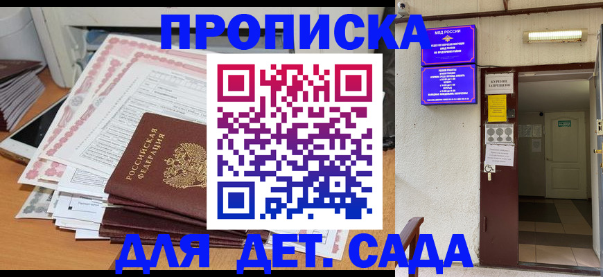 временная регистрация для школы в Давлеканово