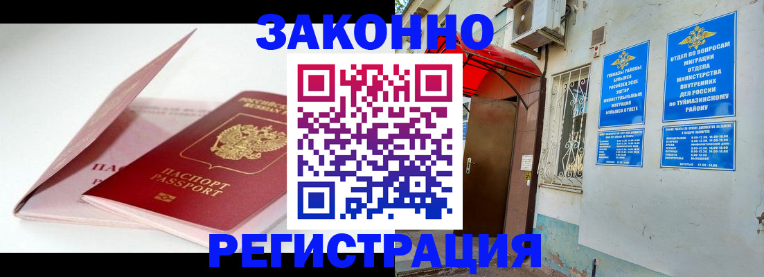 прописка гарантия в Давлеканово